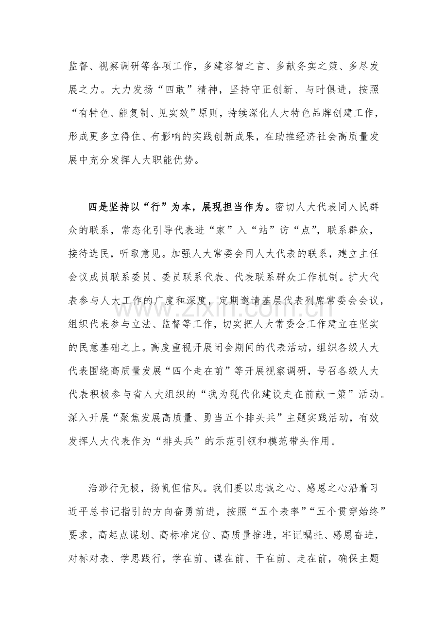 人大机关干部2023主题教育专题学习研讨发言稿【两篇】合编供参考.docx_第3页