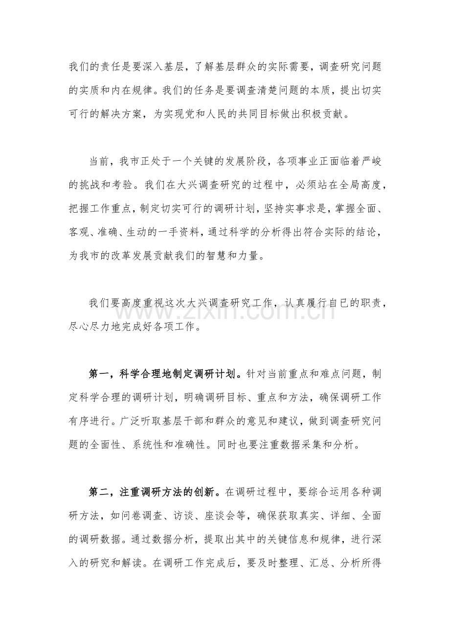 2023年主题教育大兴调查研究专题学习研讨交流发言材料二份文稿.docx_第2页