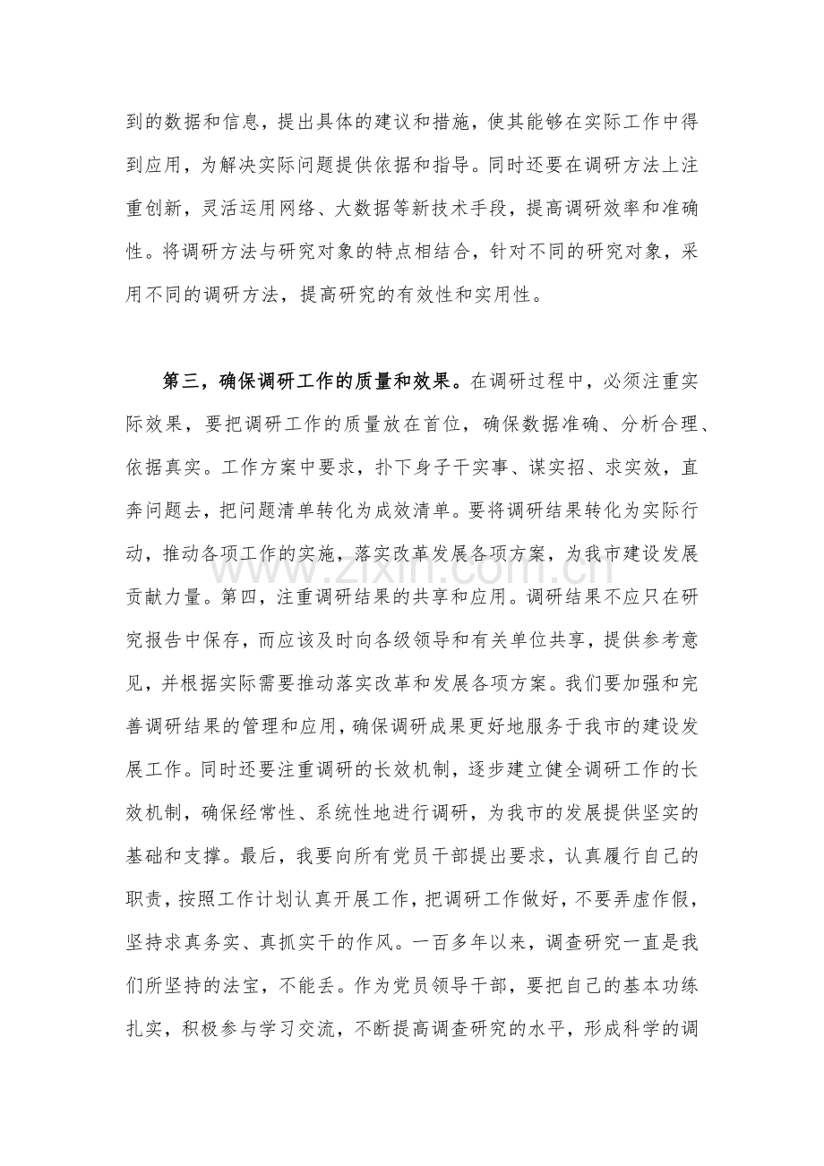 2023年主题教育大兴调查研究专题学习研讨交流发言材料二份文稿.docx_第3页