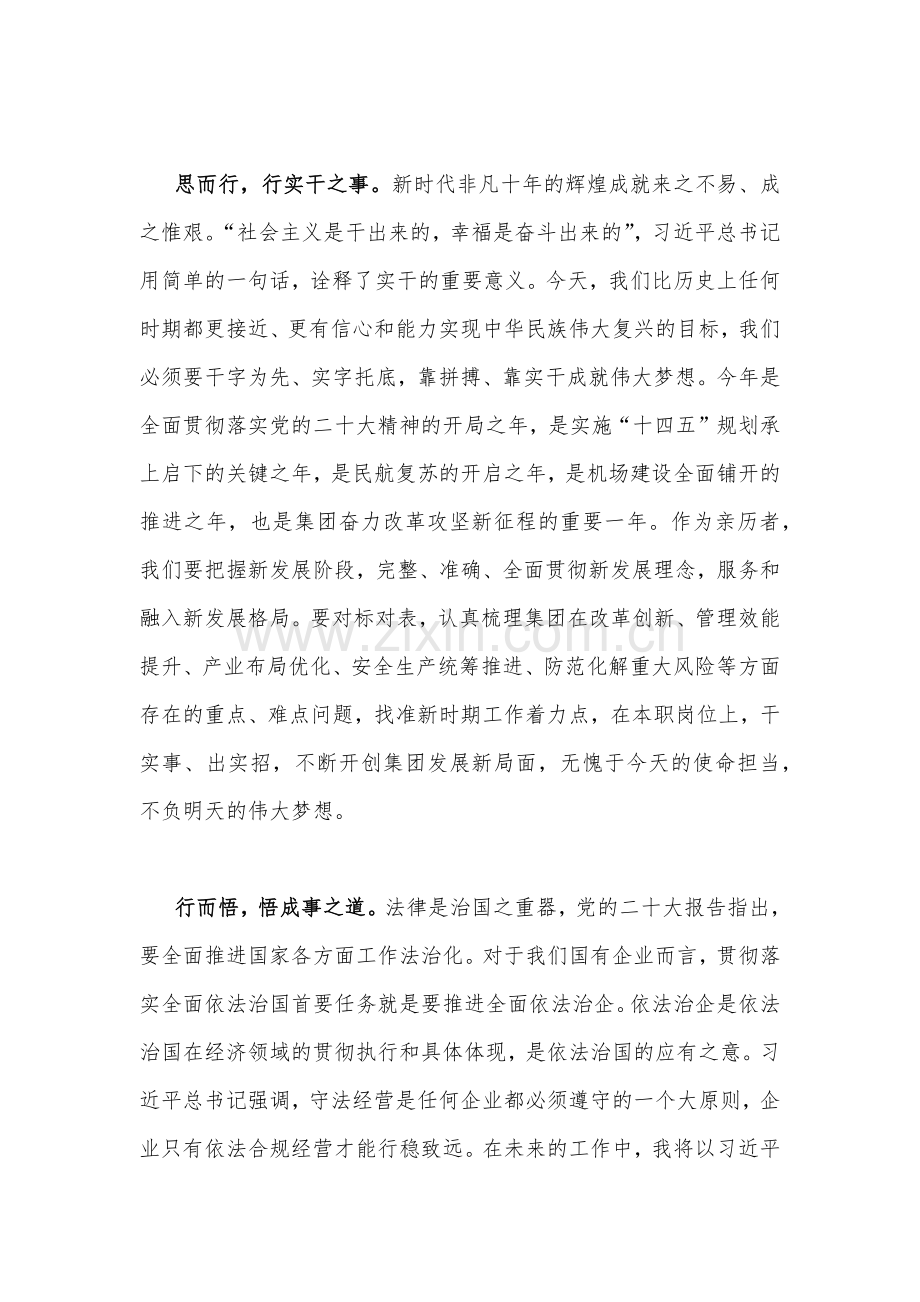 2023年主题教育读书班心得体会研讨发言稿【两篇范文】供参考.docx_第2页