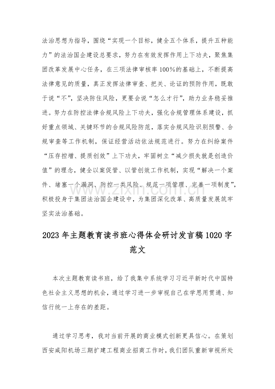 2023年主题教育读书班心得体会研讨发言稿【两篇范文】供参考.docx_第3页