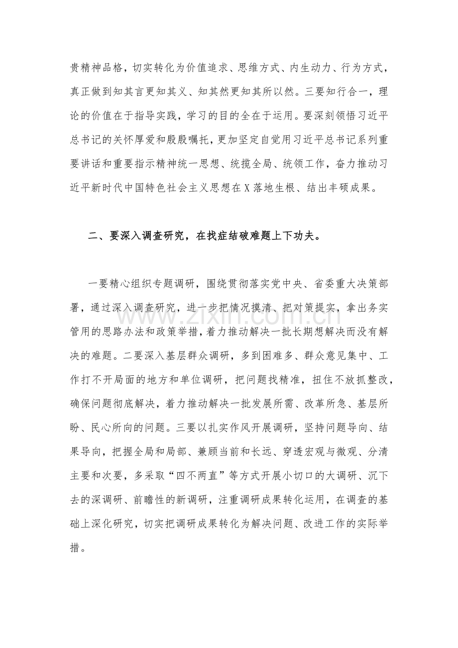 2023年主题教育读书班优秀研讨交流发言材料【两篇范文】供参考.docx_第2页