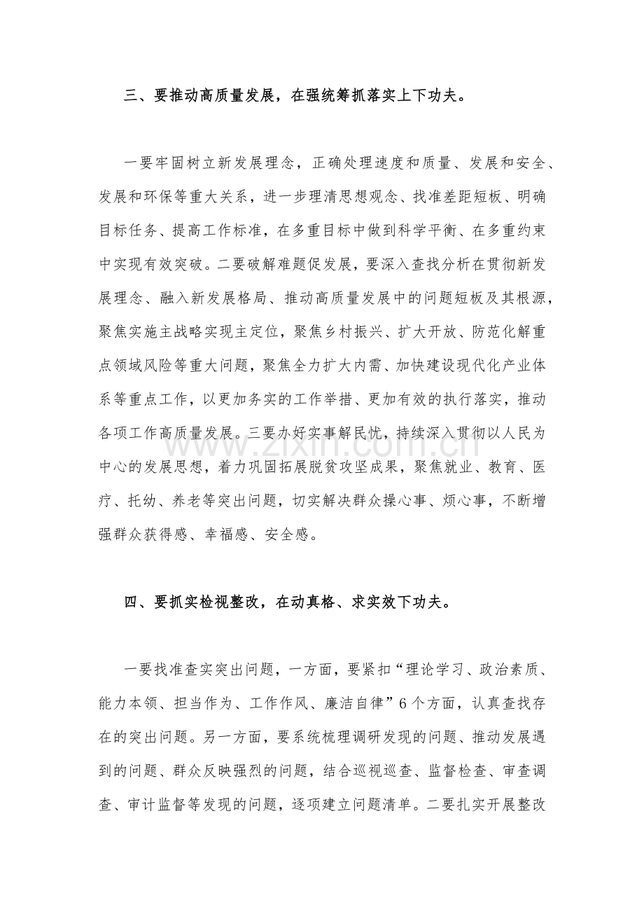 2023年主题教育读书班优秀研讨交流发言材料【两篇范文】供参考.docx_第3页