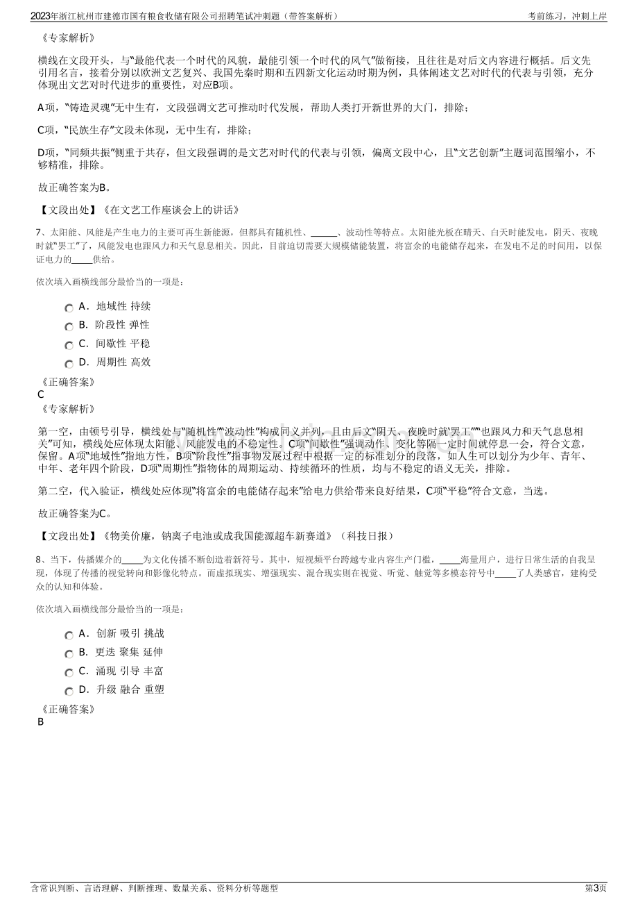 2023年浙江杭州市建德市国有粮食收储有限公司招聘笔试冲刺题（带答案解析）.pdf_第3页