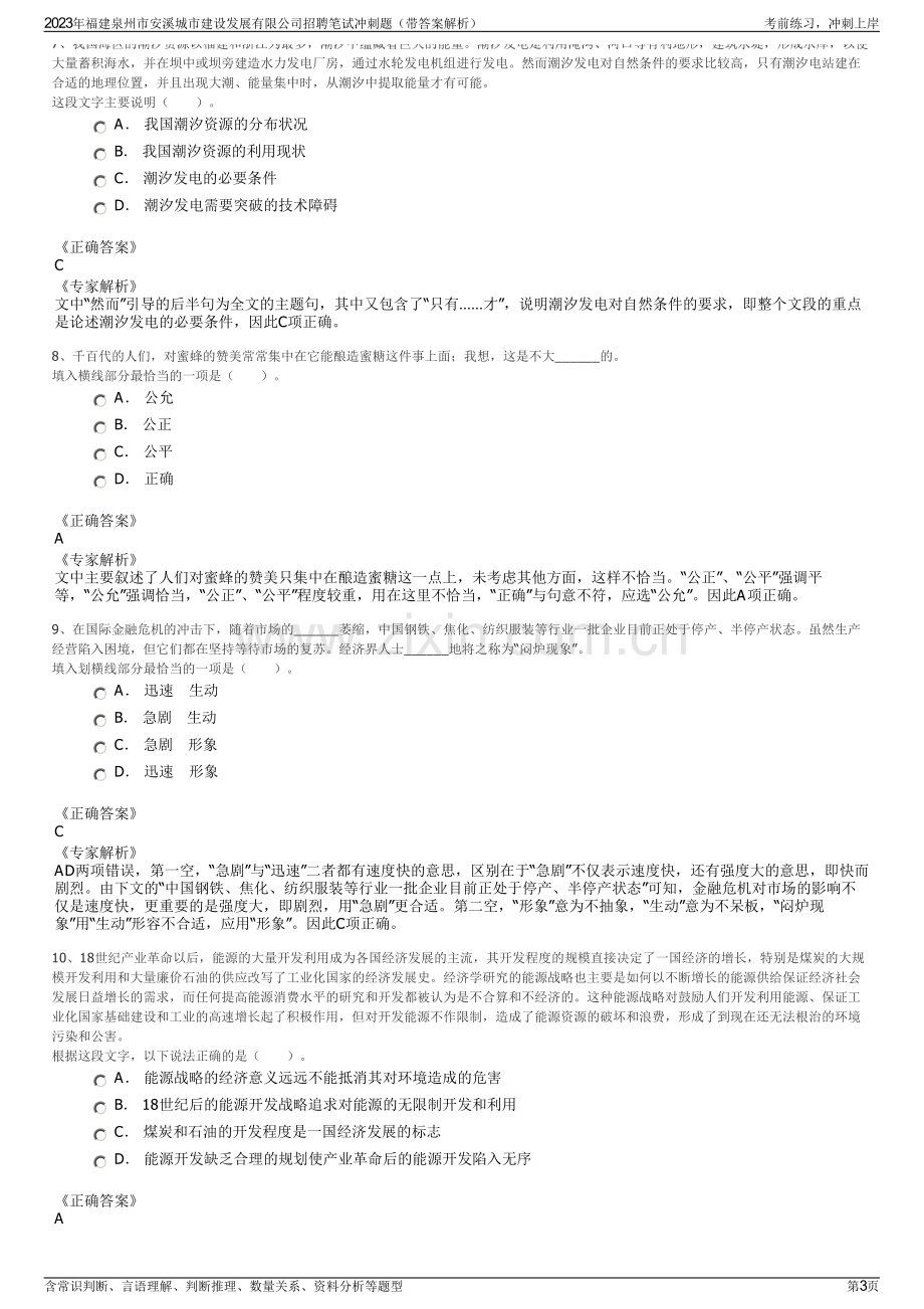 2023年福建泉州市安溪城市建设发展有限公司招聘笔试冲刺题（带答案解析）.pdf_第3页