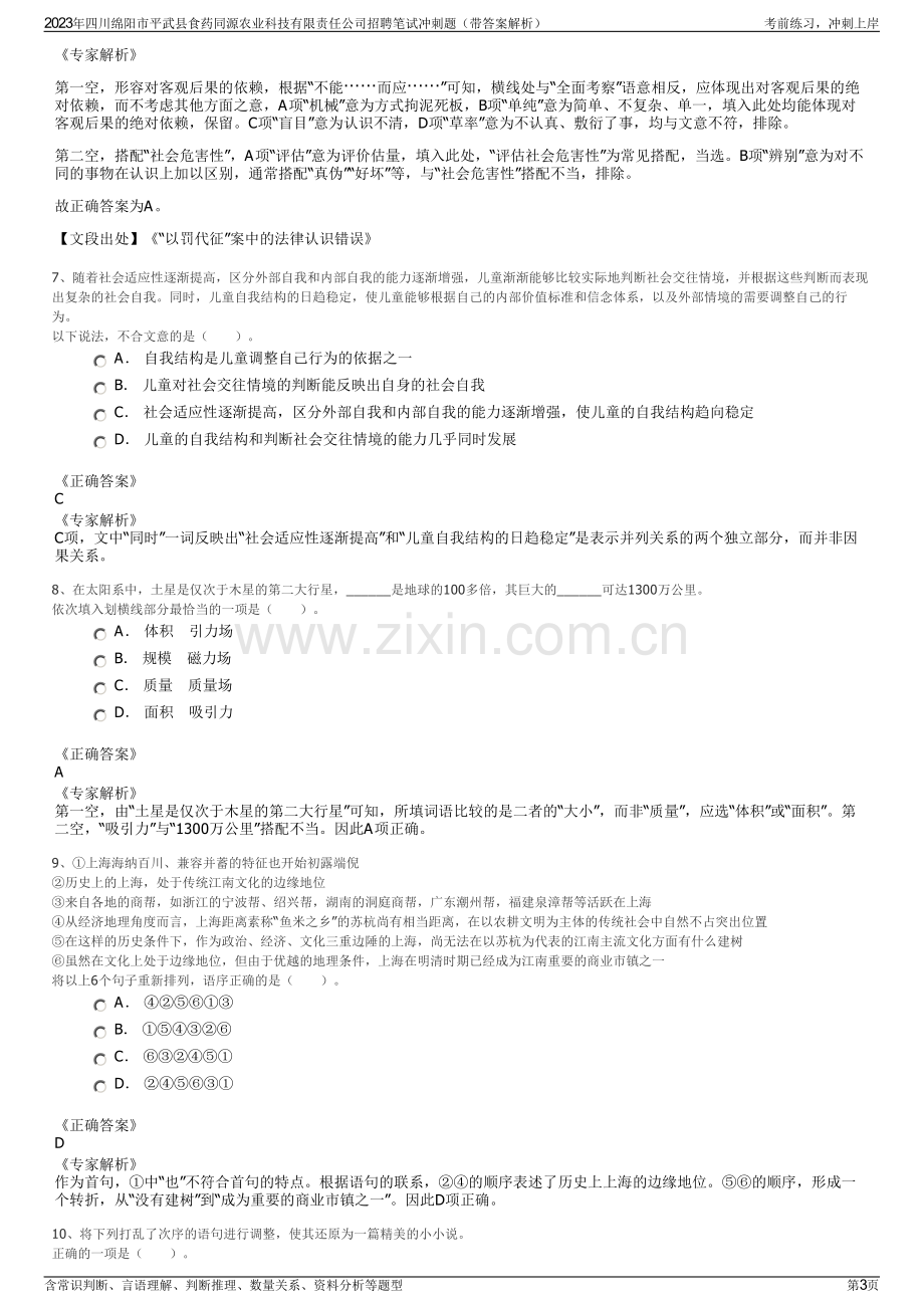 2023年四川绵阳市平武县食药同源农业科技有限责任公司招聘笔试冲刺题（带答案解析）.pdf_第3页