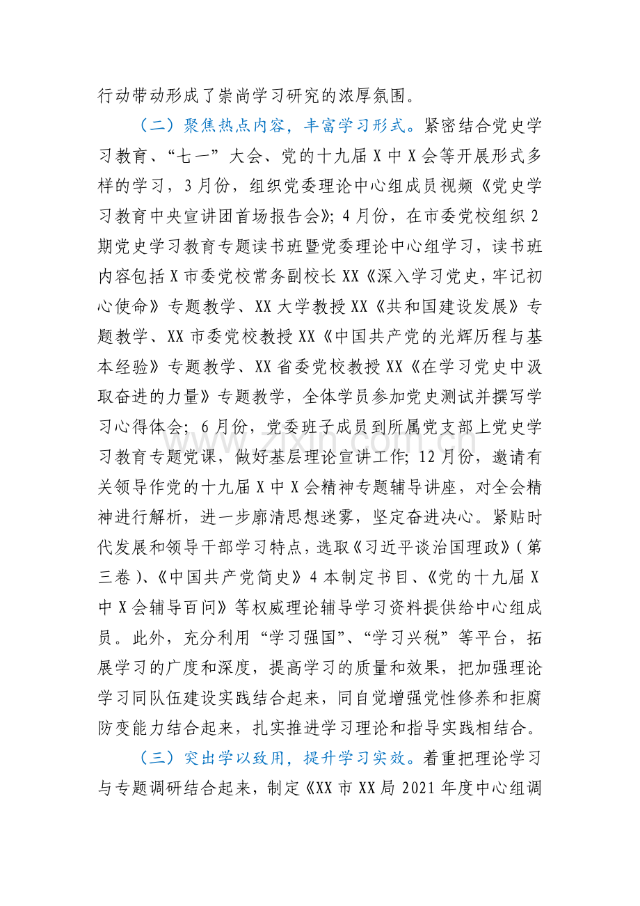 XX局2021年度党委理论学习中心组工作总结.docx_第2页