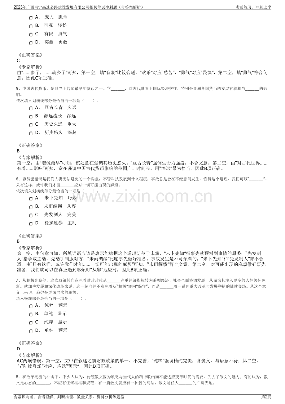 2023年广西南宁高速公路建设发展有限公司招聘笔试冲刺题（带答案解析）.pdf_第2页