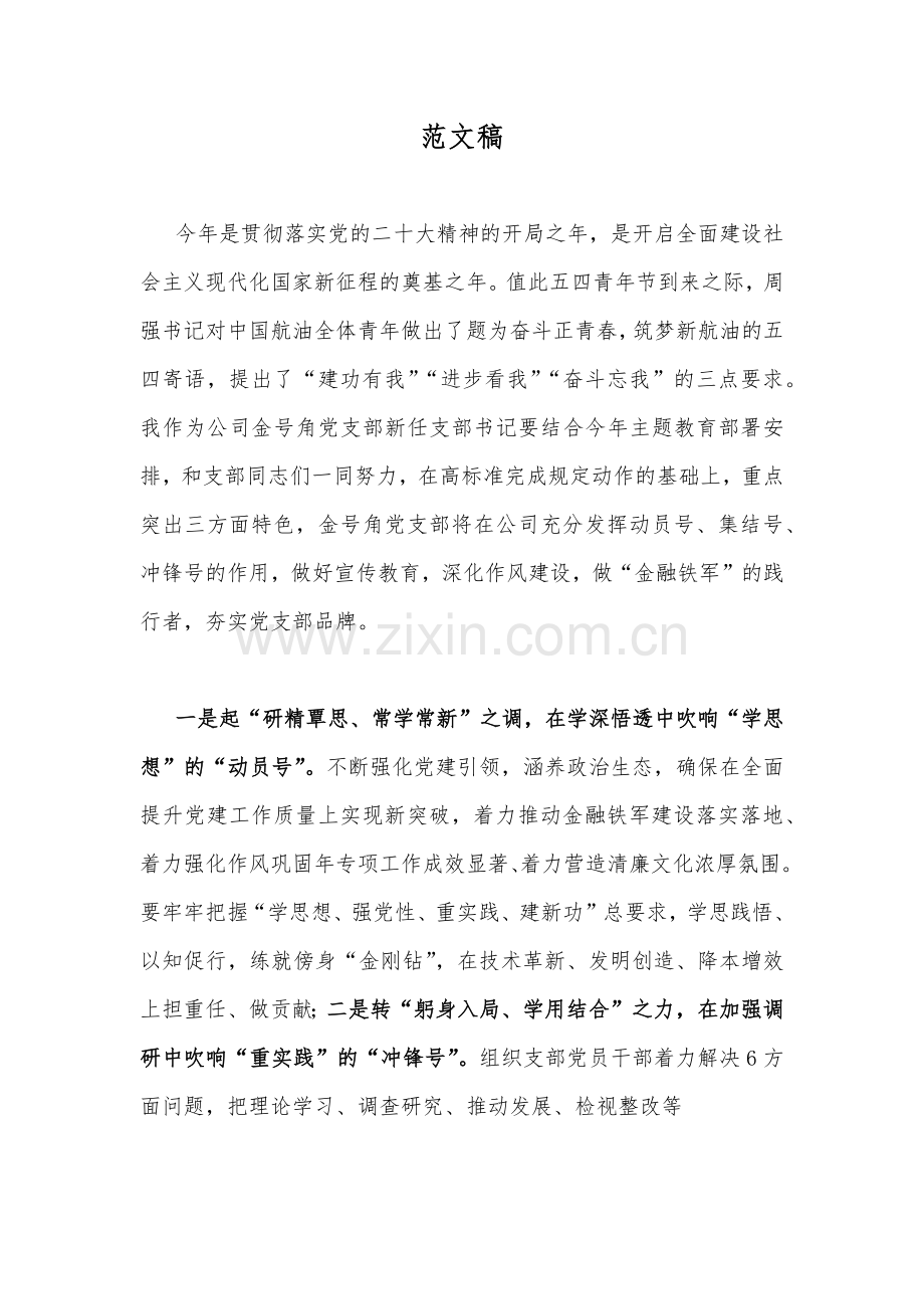 【合编2篇文】2023年主题教育读书班心得体会研讨发言稿.docx_第3页