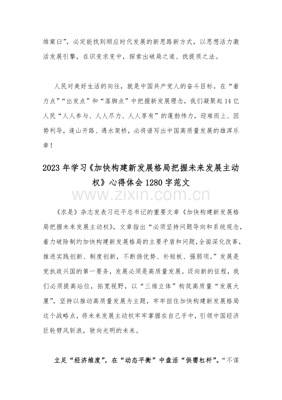 2023年学习《加快构建新发展格局把握未来发展主动权》心得体会稿2份【供参考】.docx_第3页