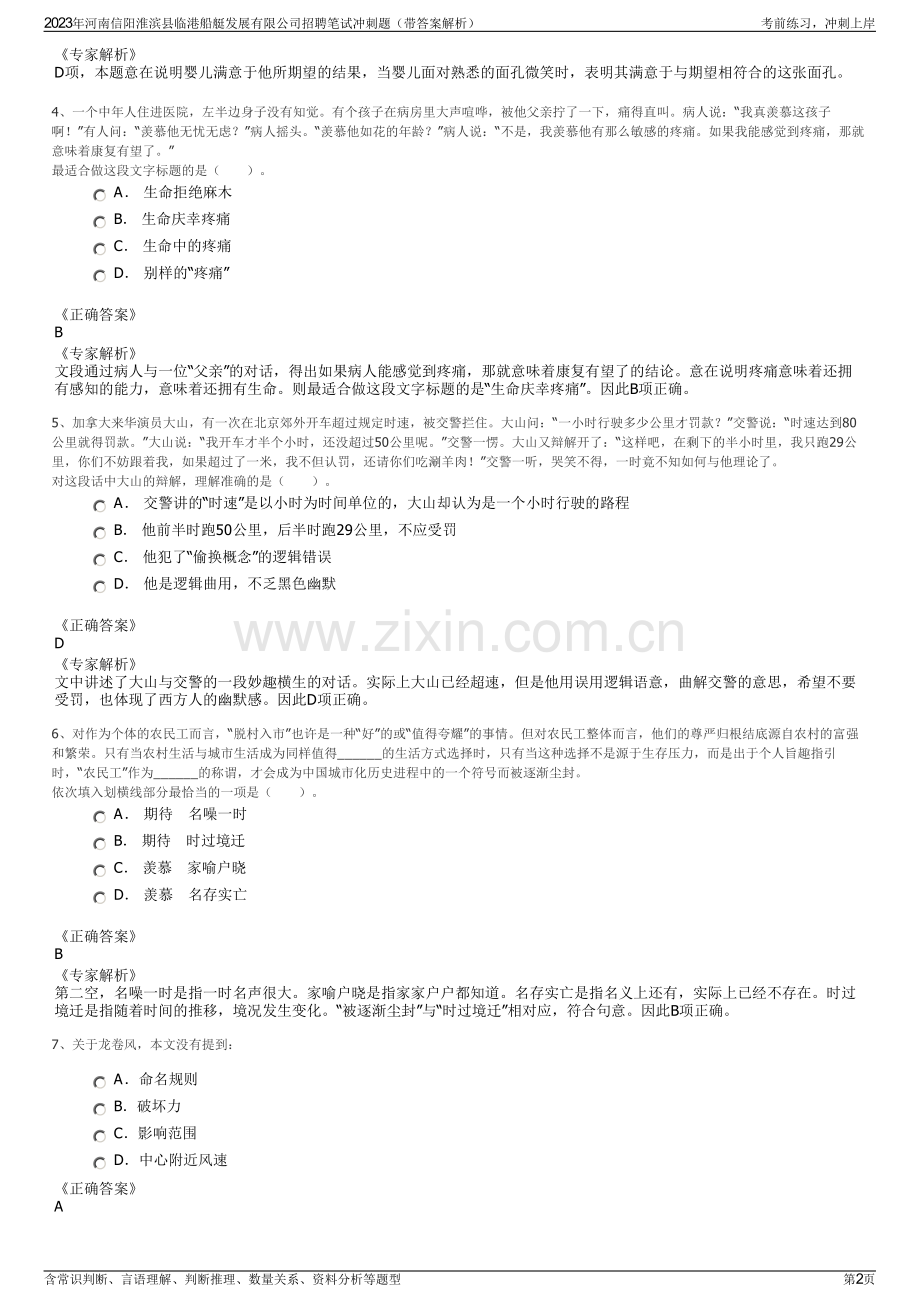 2023年河南信阳淮滨县临港船艇发展有限公司招聘笔试冲刺题（带答案解析）.pdf_第2页