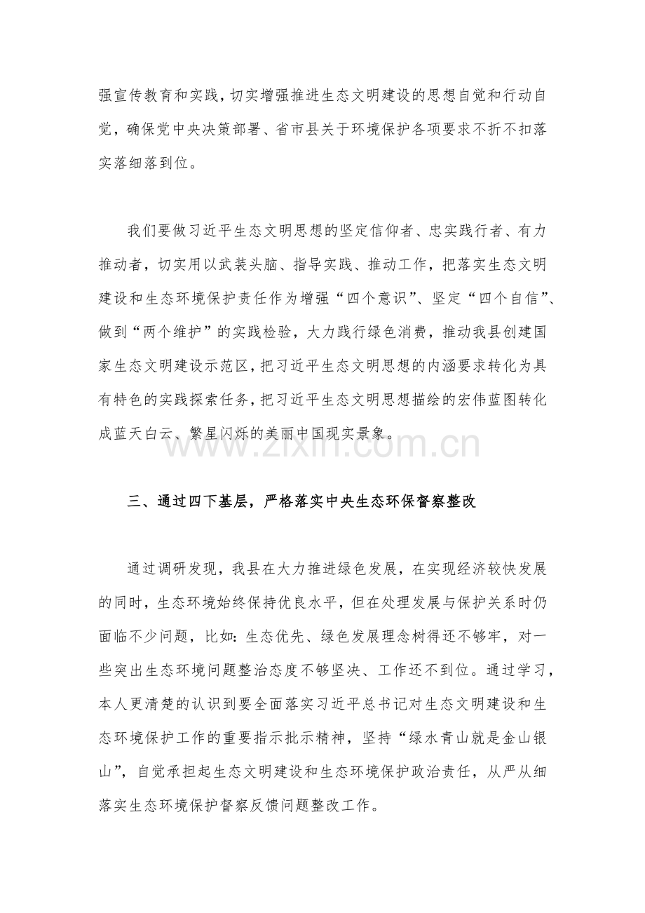 （两篇稿）2023年主题教育大兴调查研究专题学习研讨交流发言材料.docx_第3页