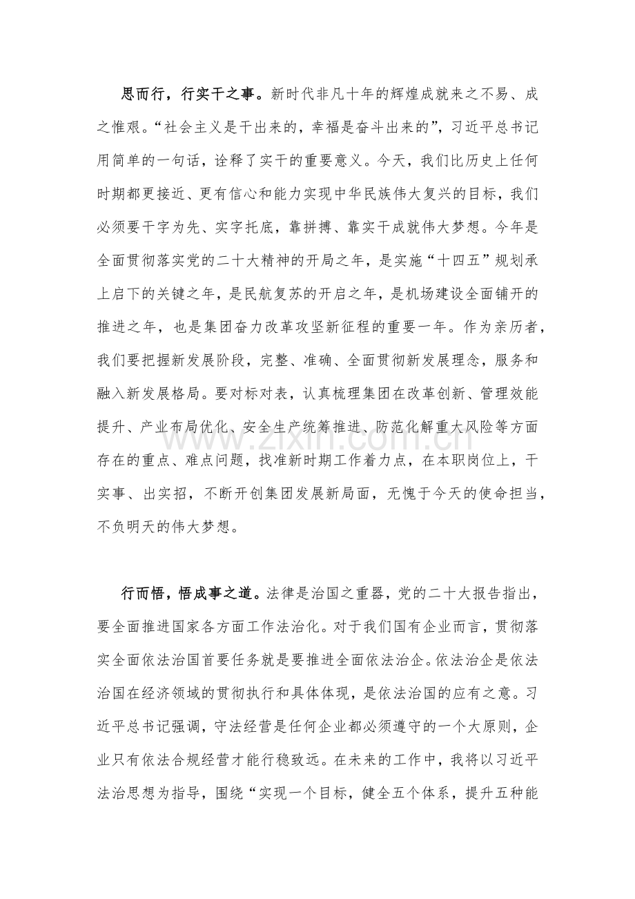 2023年主题教育读书班心得体会研讨发言稿二份文.docx_第2页