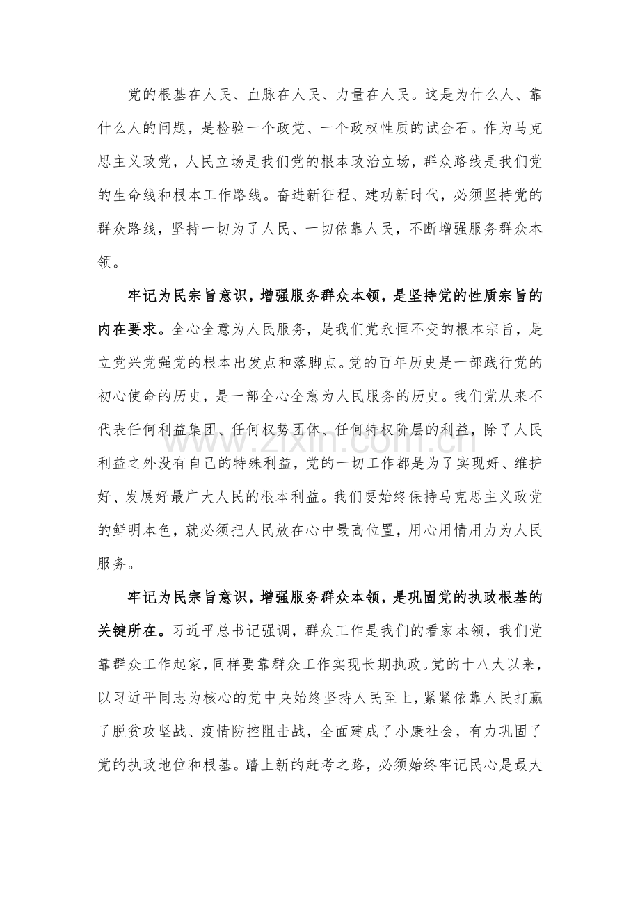 （二篇）2023年学习习近平新时代中国特色社会主义思想主题教育党课提纲：牢记为民宗旨意识增强服务群众本领与国企公司党委书记在主题教育工作会议上讲话提纲党课讲稿.docx_第2页