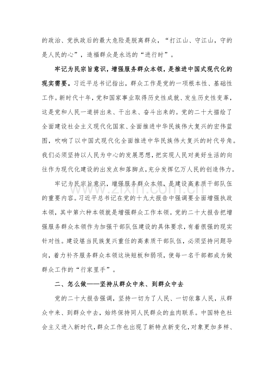 （二篇）2023年学习习近平新时代中国特色社会主义思想主题教育党课提纲：牢记为民宗旨意识增强服务群众本领与国企公司党委书记在主题教育工作会议上讲话提纲党课讲稿.docx_第3页