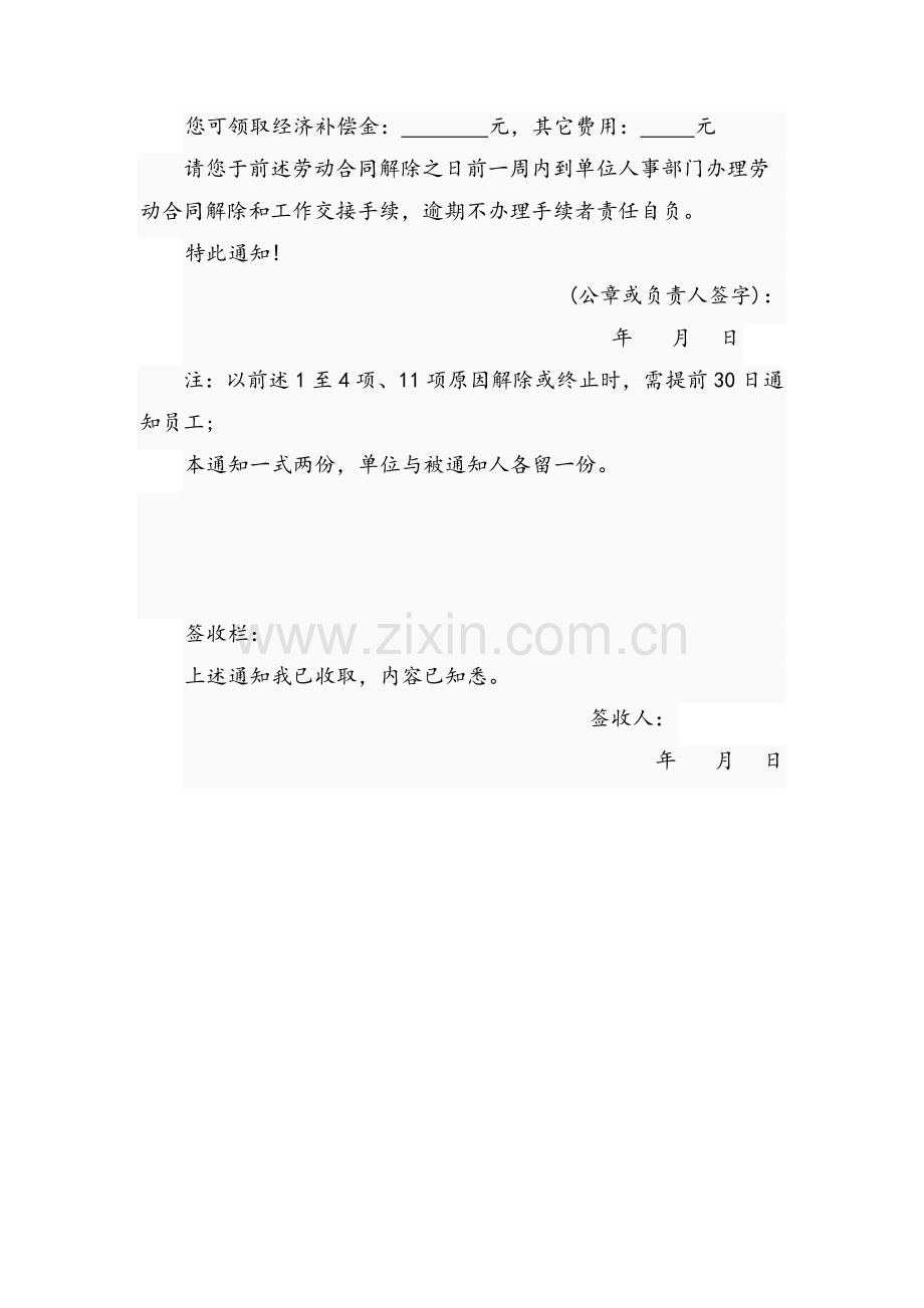 劳动合同解除通知书.doc_第2页