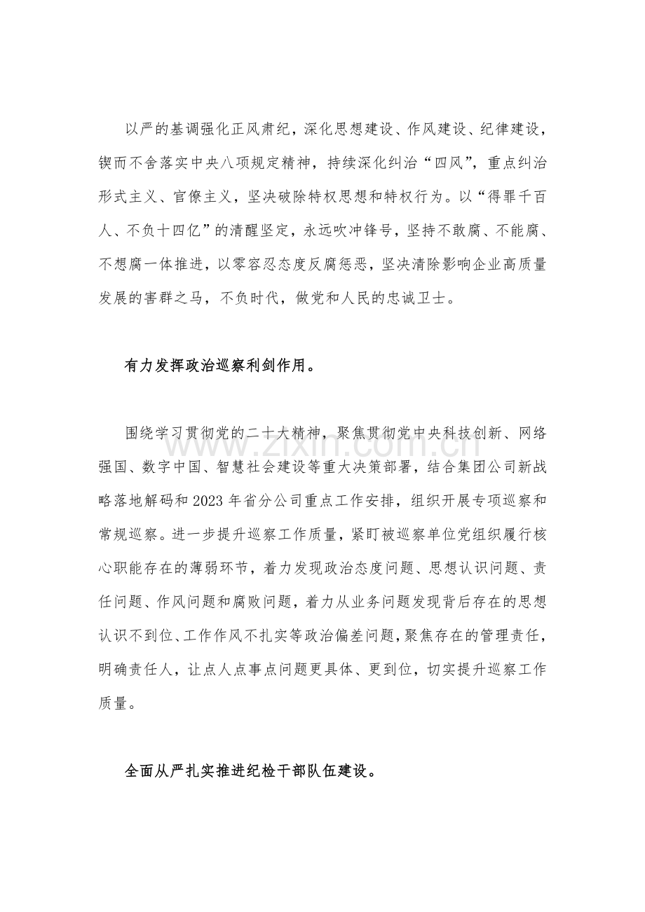 纪委书记领导2023年在主题教育专题研讨发言稿2篇范文.docx_第3页