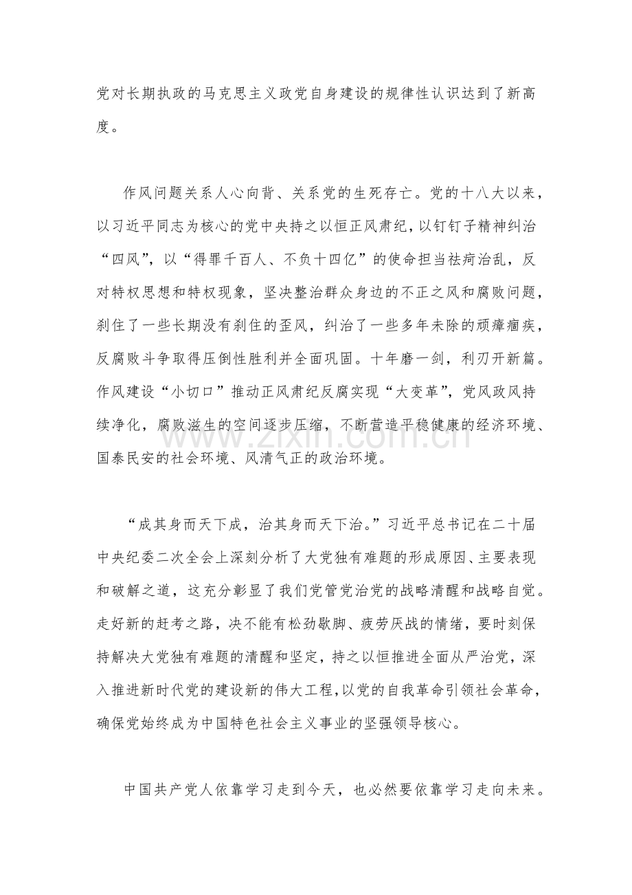 2023年学习《论党的自我革命》心得体会交流研讨发言材料【二篇范文稿】.docx_第2页