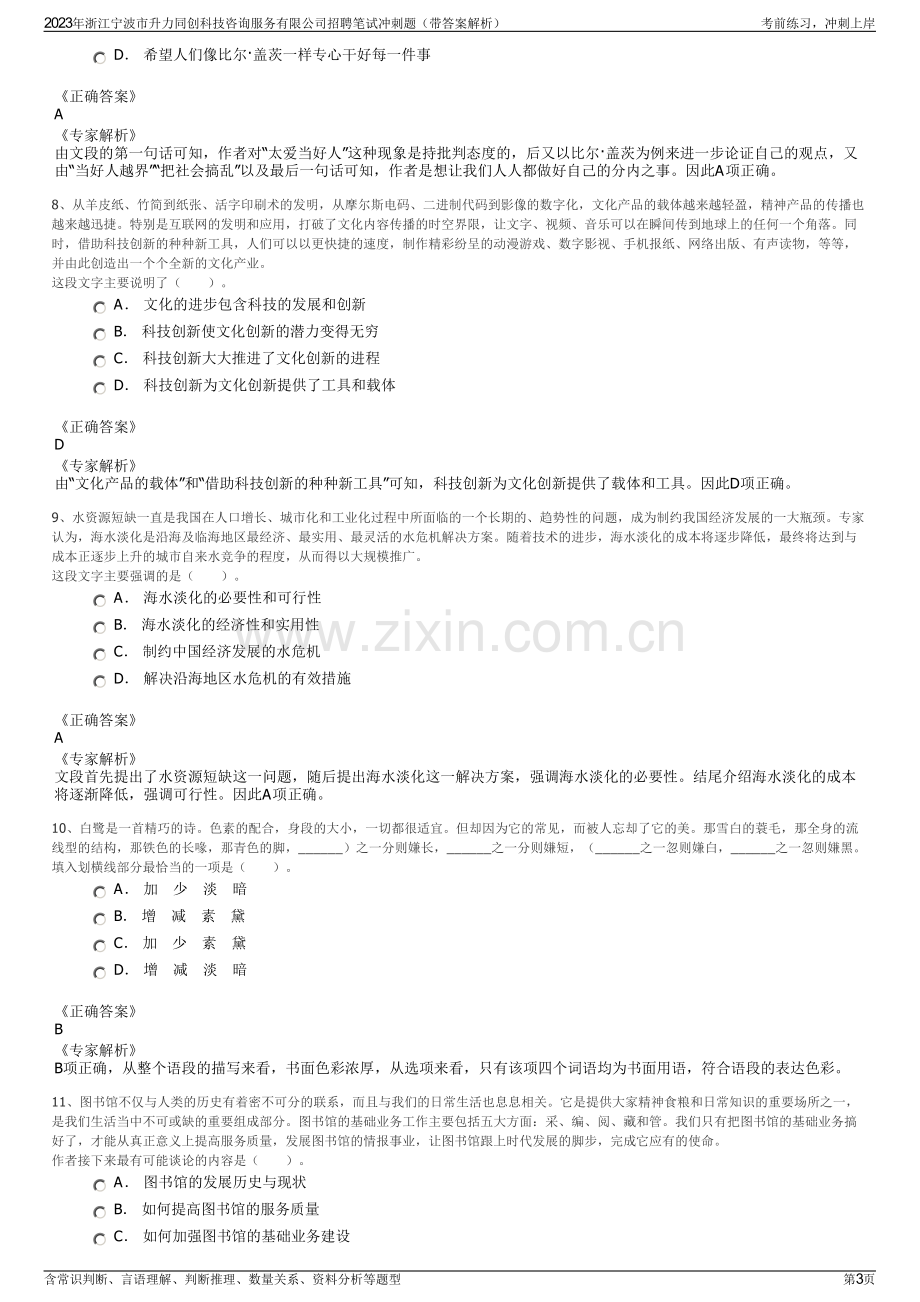 2023年浙江宁波市升力同创科技咨询服务有限公司招聘笔试冲刺题（带答案解析）.pdf_第3页