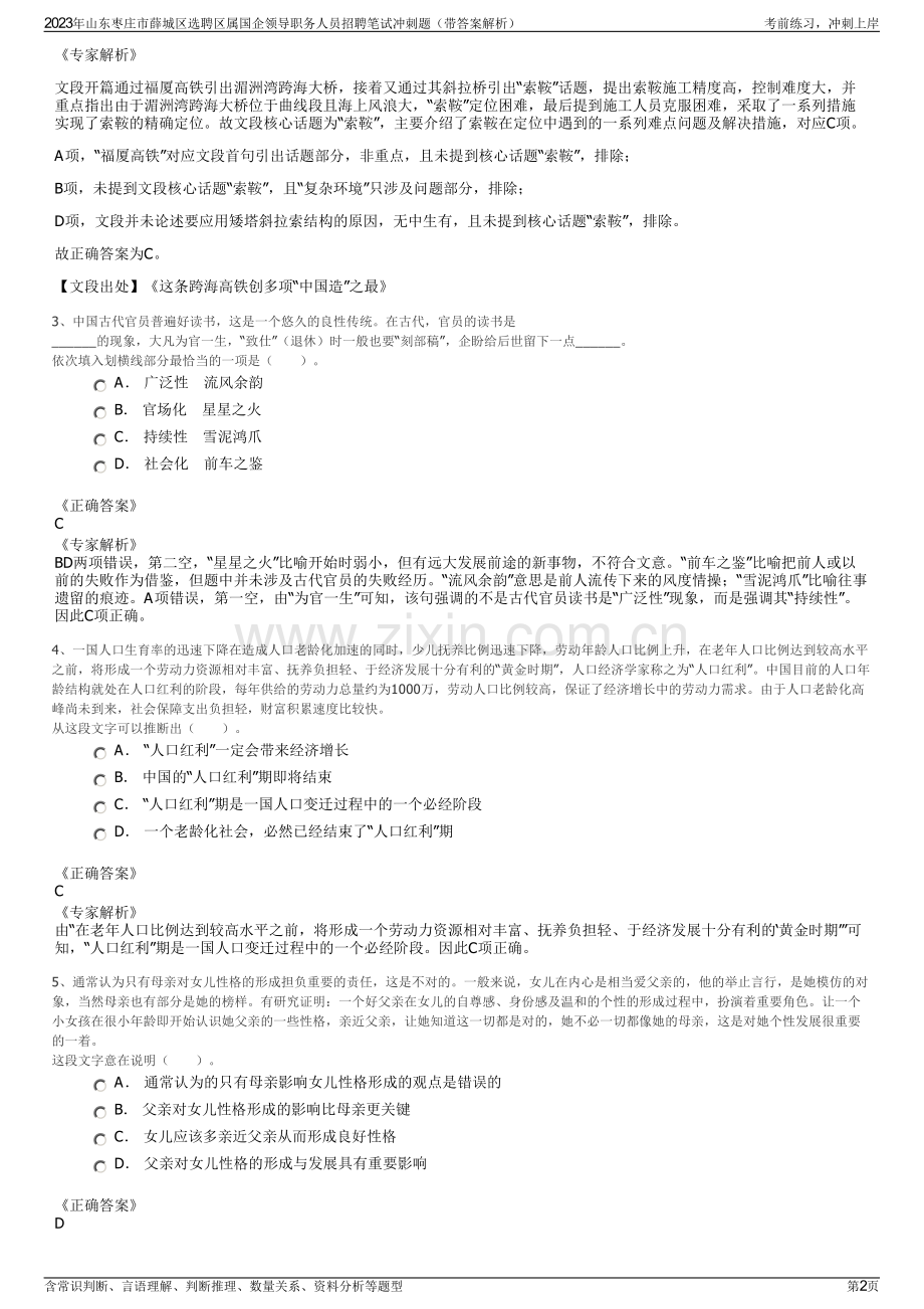 2023年山东枣庄市薛城区选聘区属国企领导职务人员招聘笔试冲刺题（带答案解析）.pdf_第2页