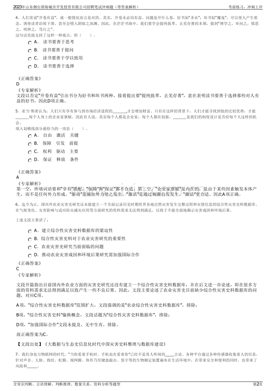 2023年山东烟台碧海城市开发投资有限公司招聘笔试冲刺题（带答案解析）.pdf_第2页