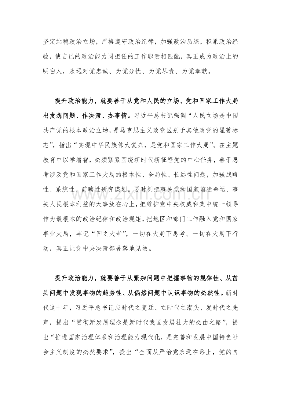 2023年主题教育“以学增智”专题学习研讨交流心得体会发言材料(六篇)汇编供参考.docx_第2页