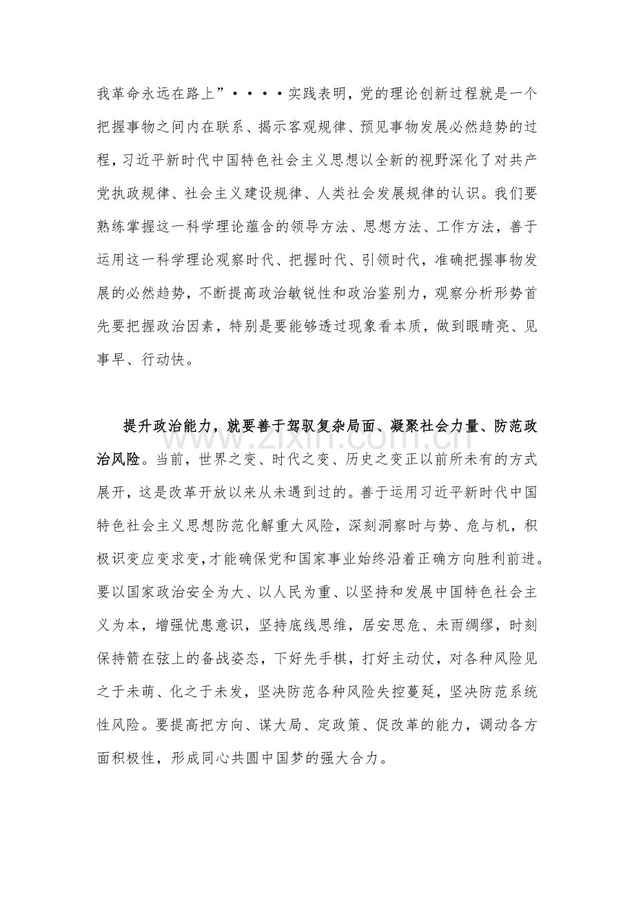 2023年主题教育“以学增智”专题学习研讨交流心得体会发言材料(六篇)汇编供参考.docx_第3页