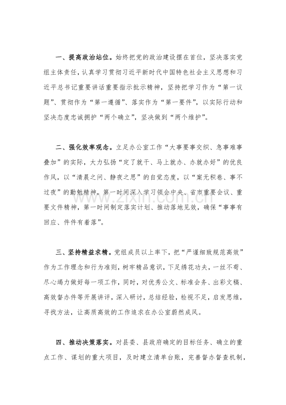 4篇范文：2023年“三抓三促”行动“我该干什么”研讨交流发言稿.docx_第3页