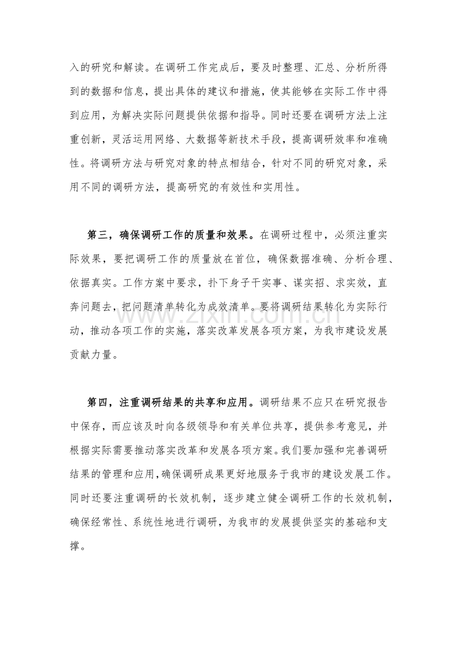 2023年大兴调查研究专题辅导学习班研讨交流心得体会发言稿（两篇供参考文）.docx_第3页