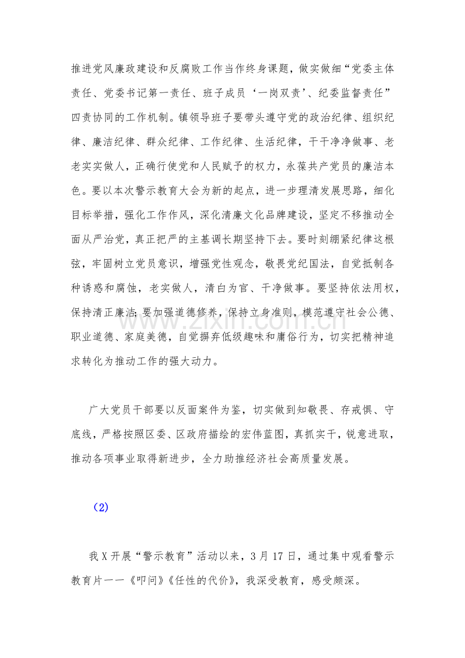 2023年以案促改警示教育心得体会交流发言材料【4篇】汇编供参考.docx_第3页