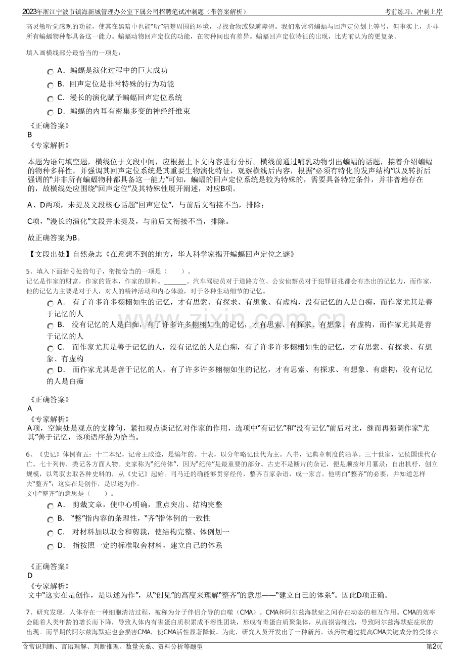 2023年浙江宁波市镇海新城管理办公室下属公司招聘笔试冲刺题（带答案解析）.pdf_第2页