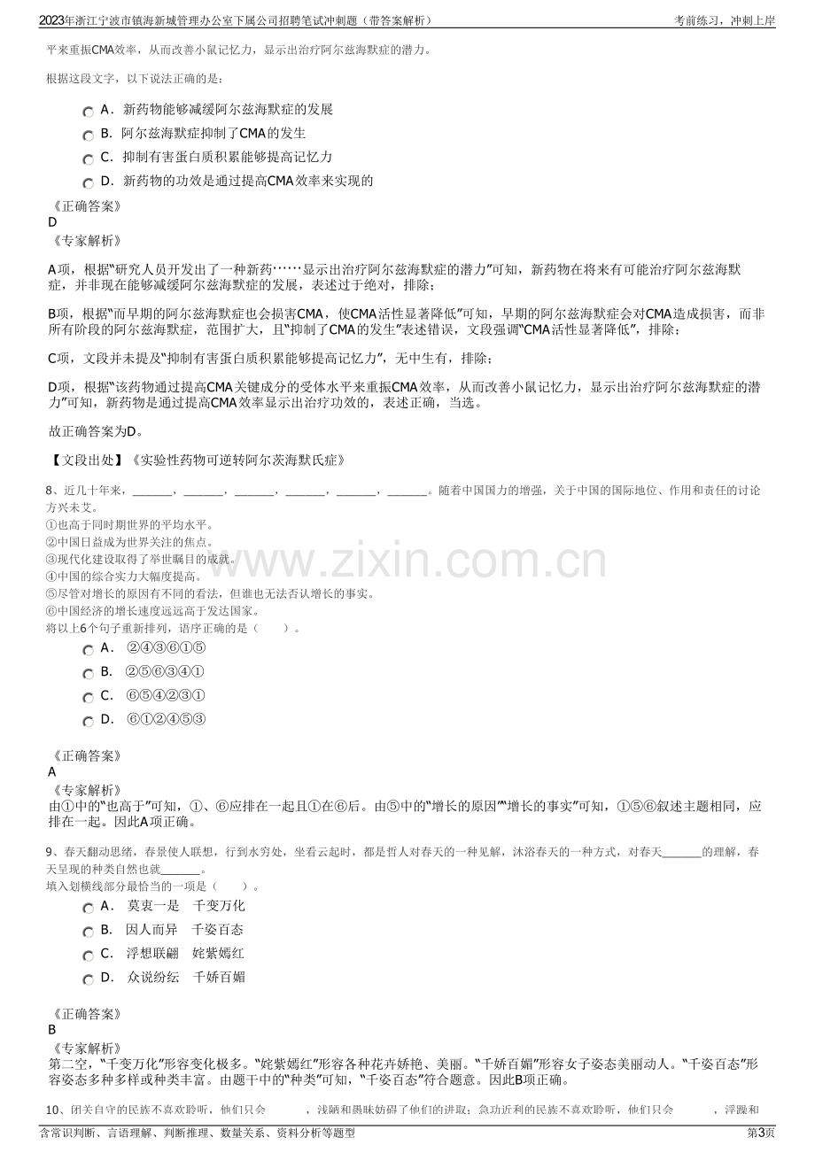 2023年浙江宁波市镇海新城管理办公室下属公司招聘笔试冲刺题（带答案解析）.pdf_第3页