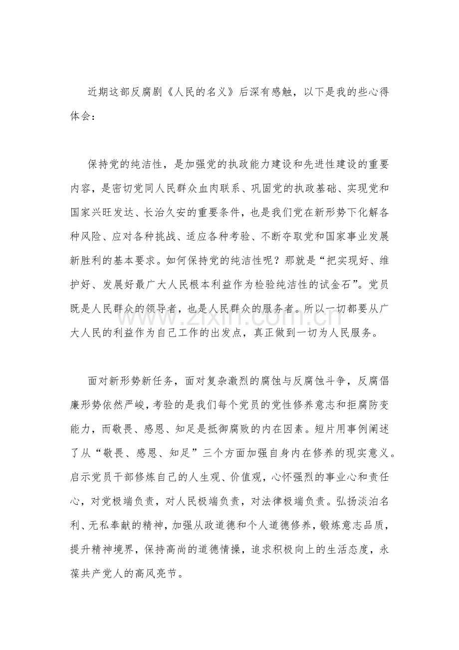 （二篇文）2023年以案促改警示教育心得体会交流发言材料.docx_第2页