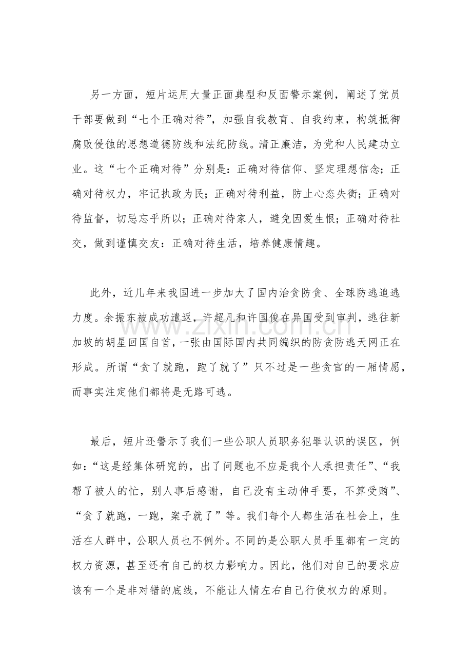 （二篇文）2023年以案促改警示教育心得体会交流发言材料.docx_第3页