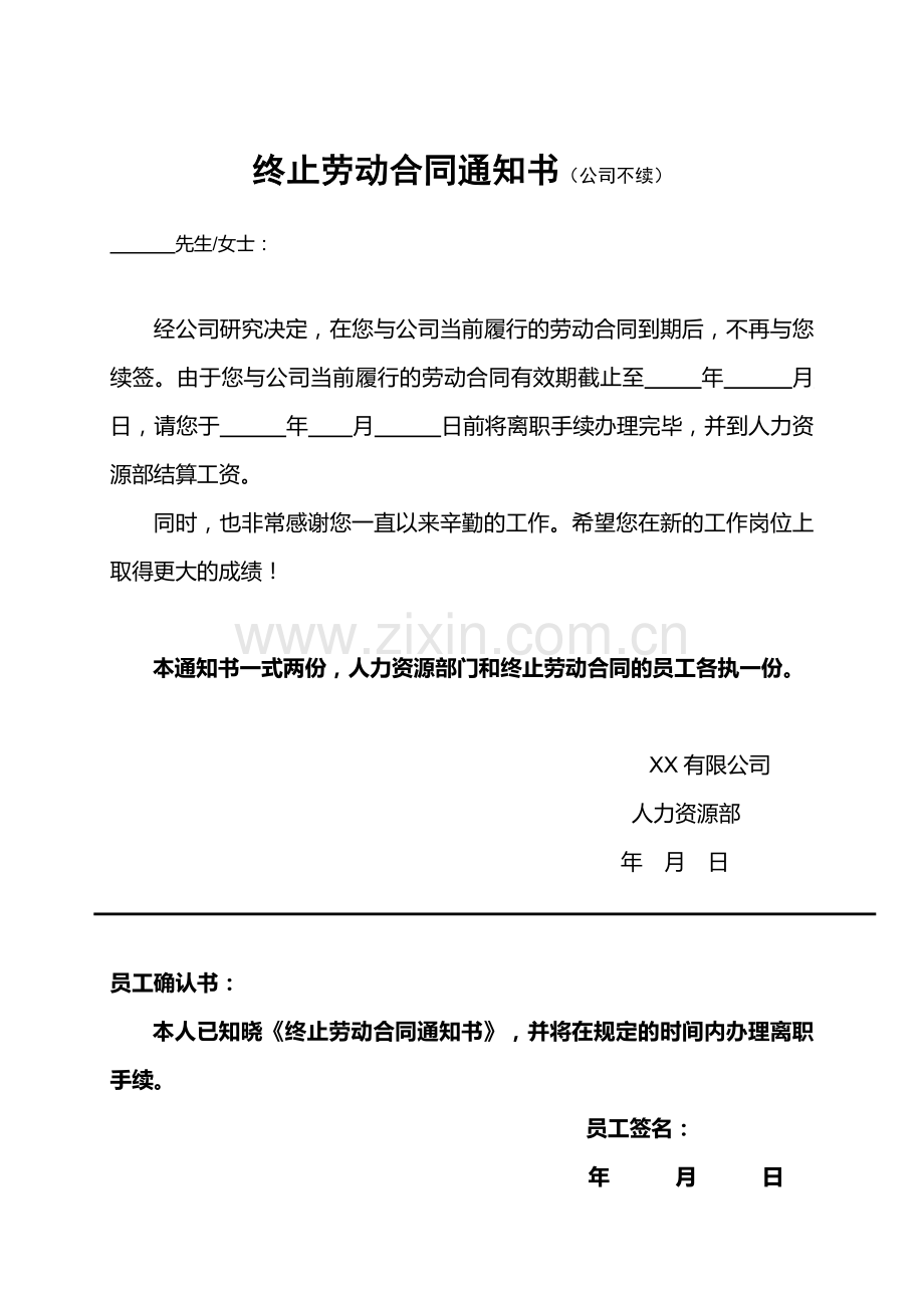 终止解除劳动合同通知书.doc_第2页