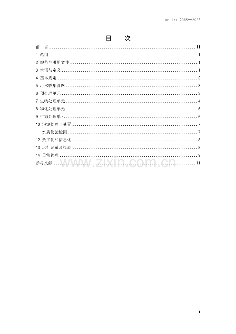 DB11∕T 2085-2023 农村污水处理厂站运行维护技术规程.pdf_第2页