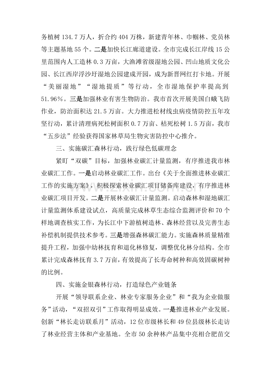 2022年度市林长制改革工作总结.docx_第2页