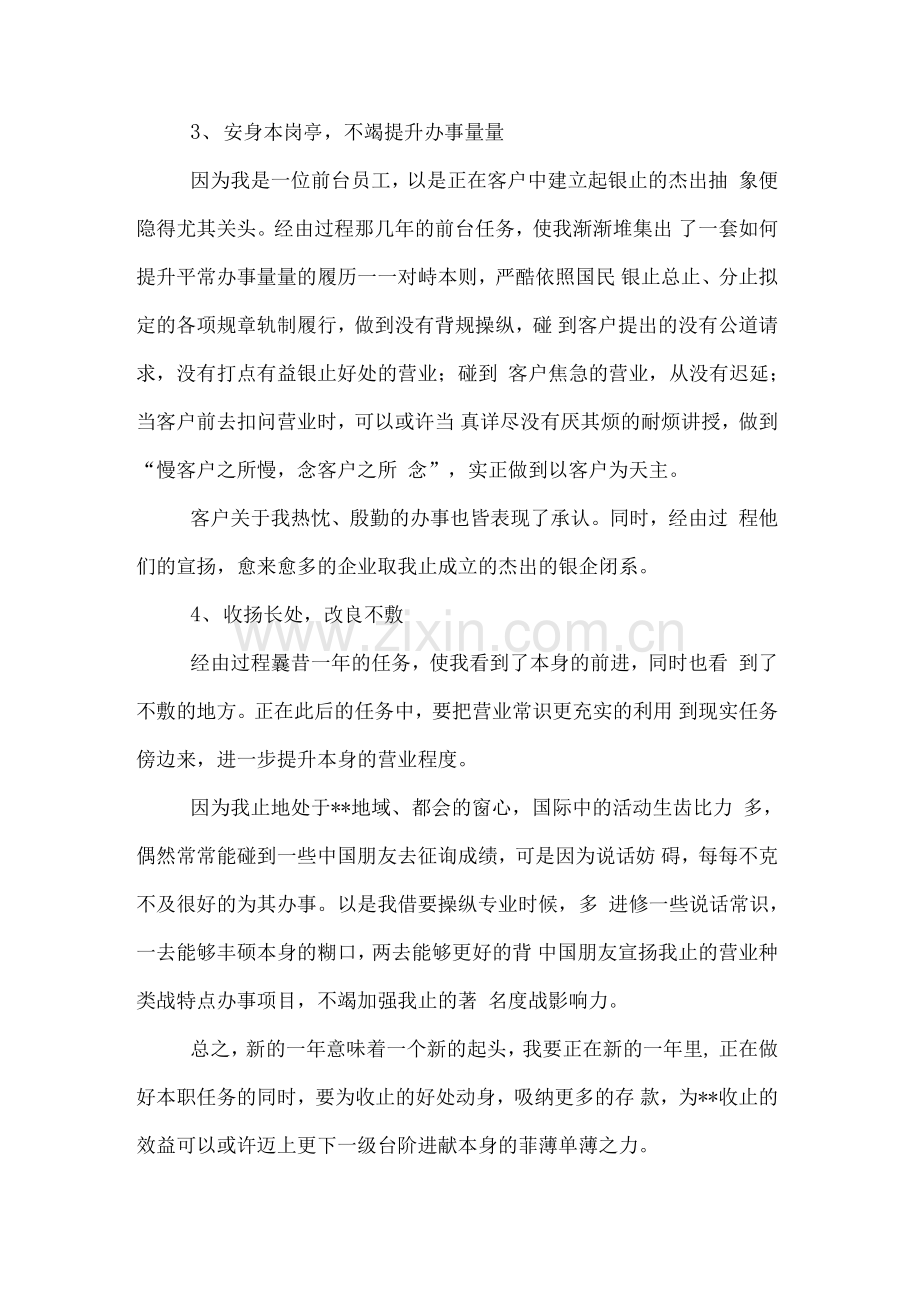 银行清算员个人工作总结范文.docx_第2页