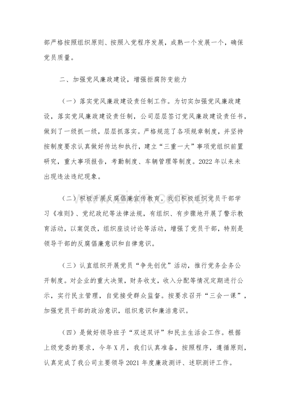 国企党支部2022年上半年工作总结及下半年工作计划.docx_第3页