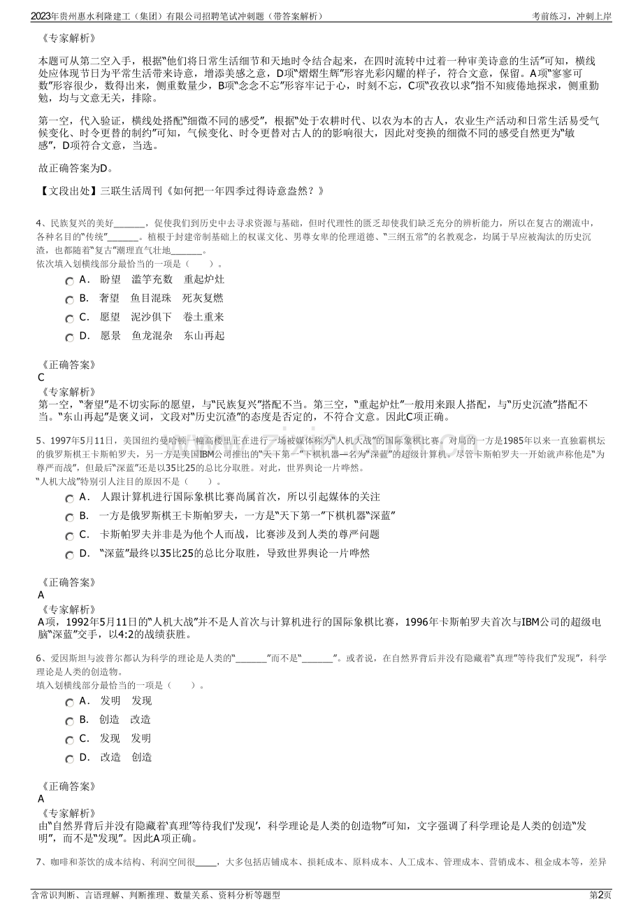 2023年贵州惠水利隆建工（集团）有限公司招聘笔试冲刺题（带答案解析）.pdf_第2页