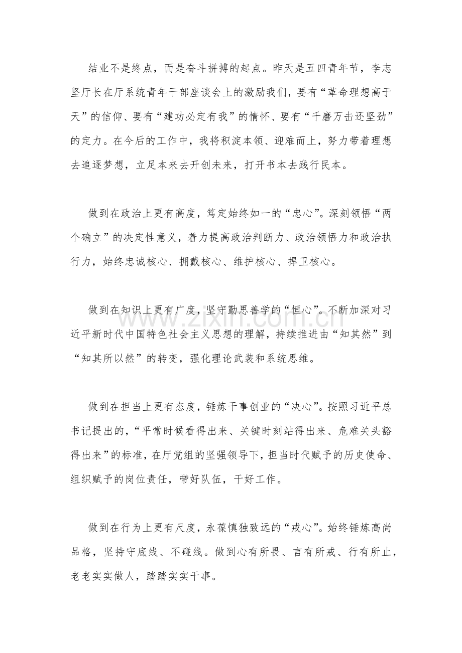 2023年【两篇文】主题教育读书班心得体会研讨发言稿.docx_第3页