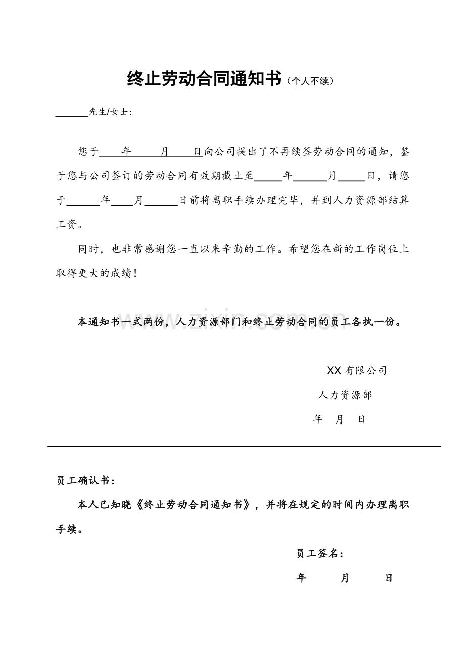 解除劳动合同协议书.doc_第1页