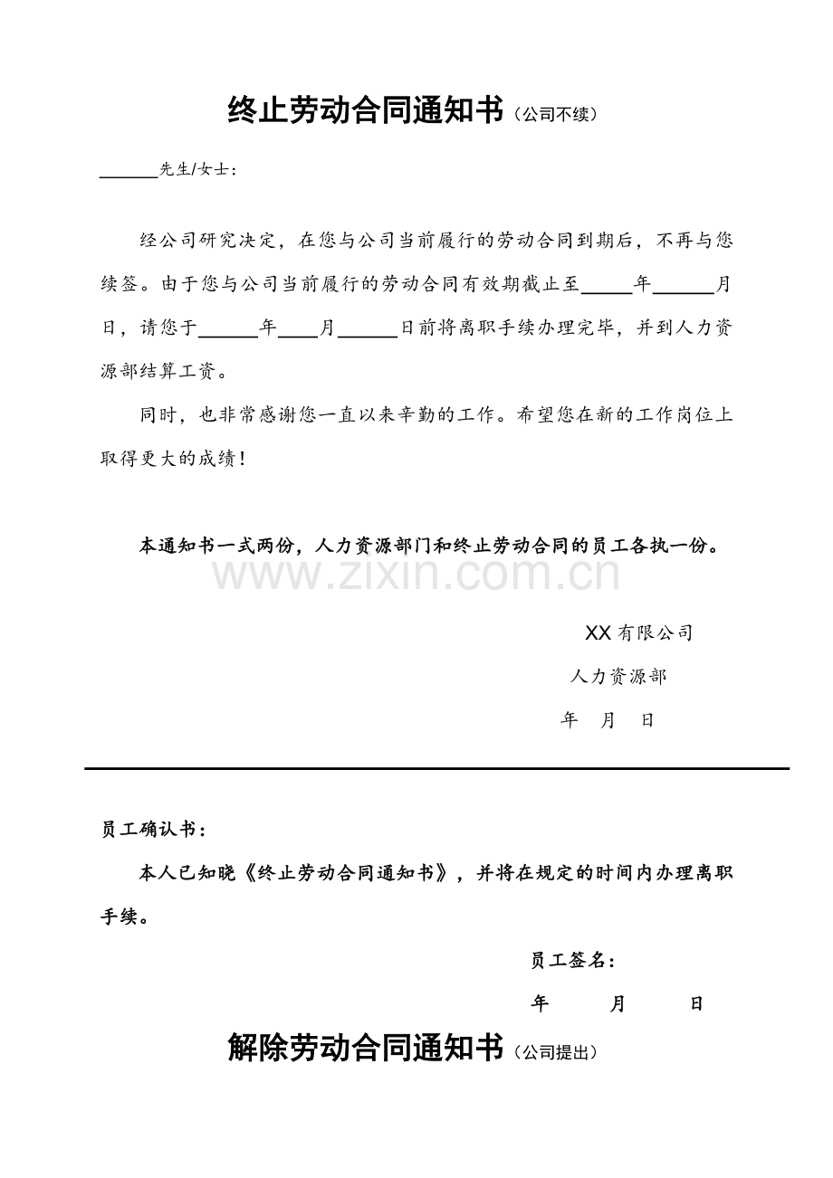 解除劳动合同协议书.doc_第2页