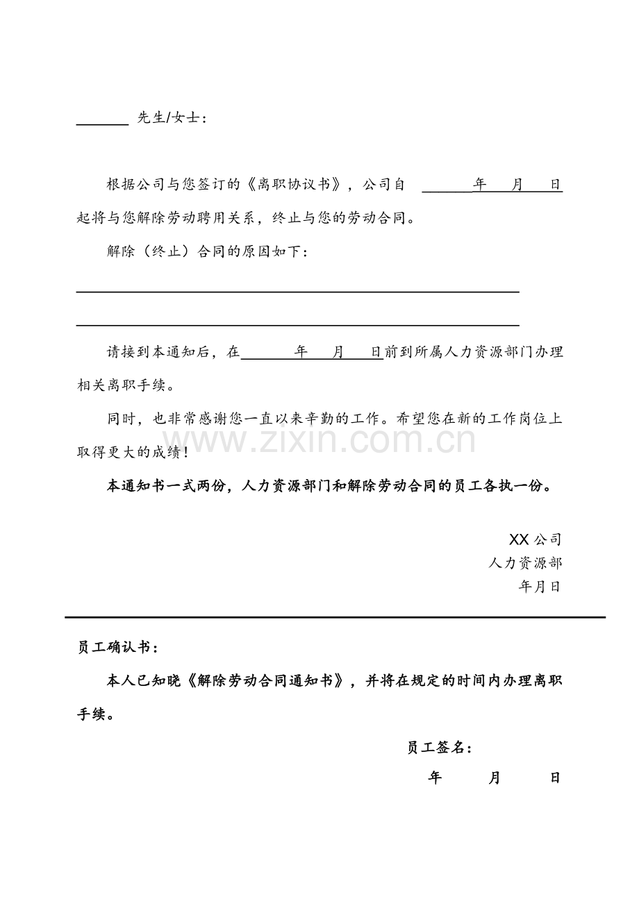 解除劳动合同协议书.doc_第3页