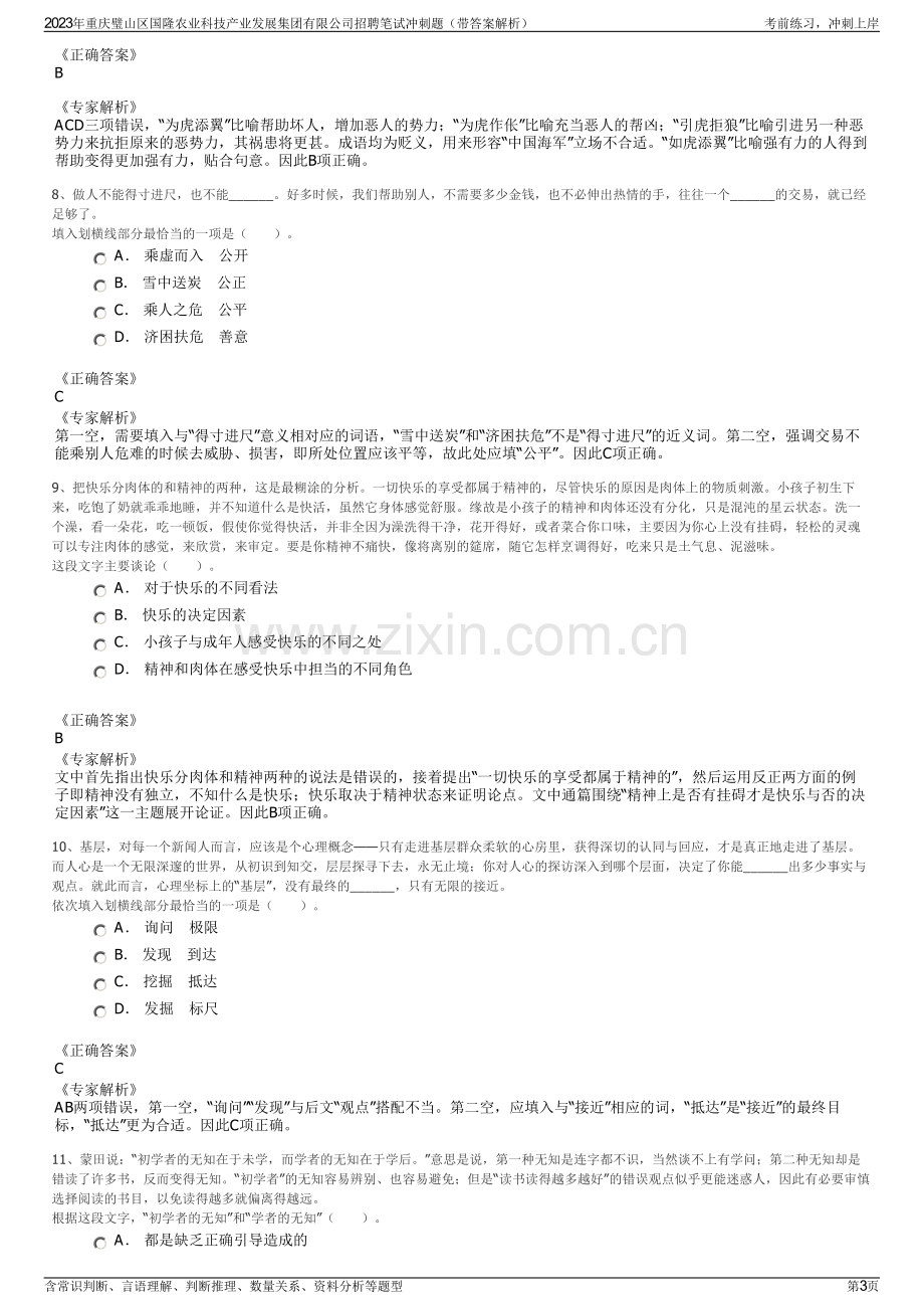 2023年重庆璧山区国隆农业科技产业发展集团有限公司招聘笔试冲刺题（带答案解析）.pdf_第3页