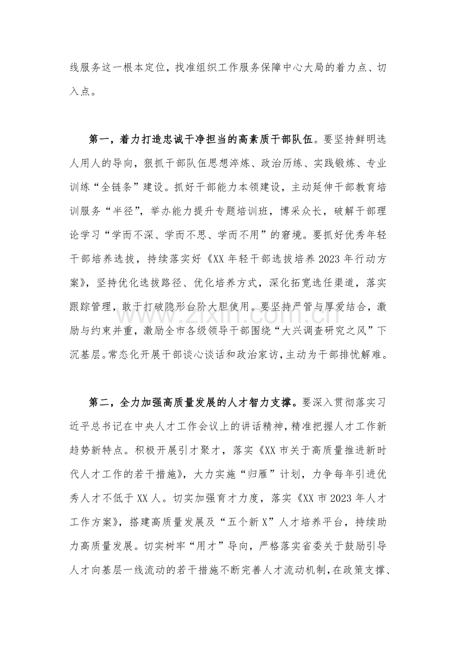 2篇稿：2023年组织部长主题教育读书班专题交流研讨发言材料.docx_第2页