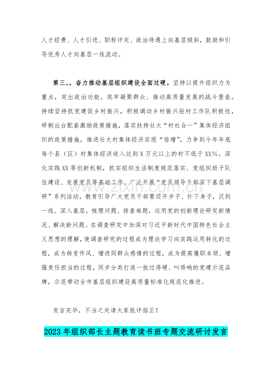 2篇稿：2023年组织部长主题教育读书班专题交流研讨发言材料.docx_第3页