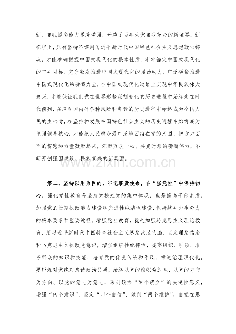 （两篇）2023年国企公司党委书记在主题教育工作会议上的讲话提纲党课讲稿与主题教育优秀专题党课讲稿：深入学习领会重要论述精神扎实推进党支部建设.docx_第3页