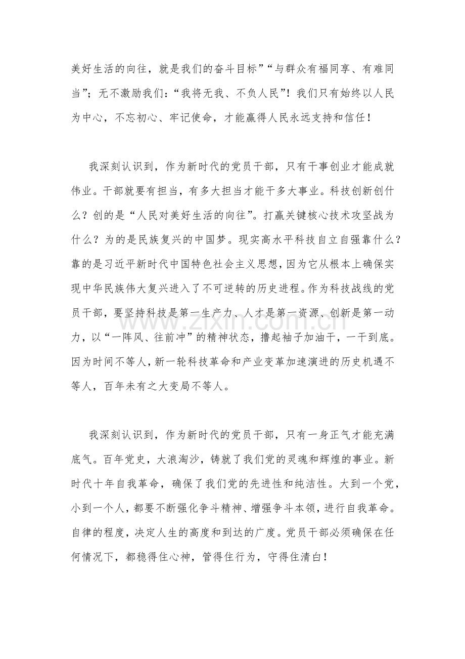 2023年主题教育读书班心得体会研讨发言稿（两篇范文）.docx_第2页