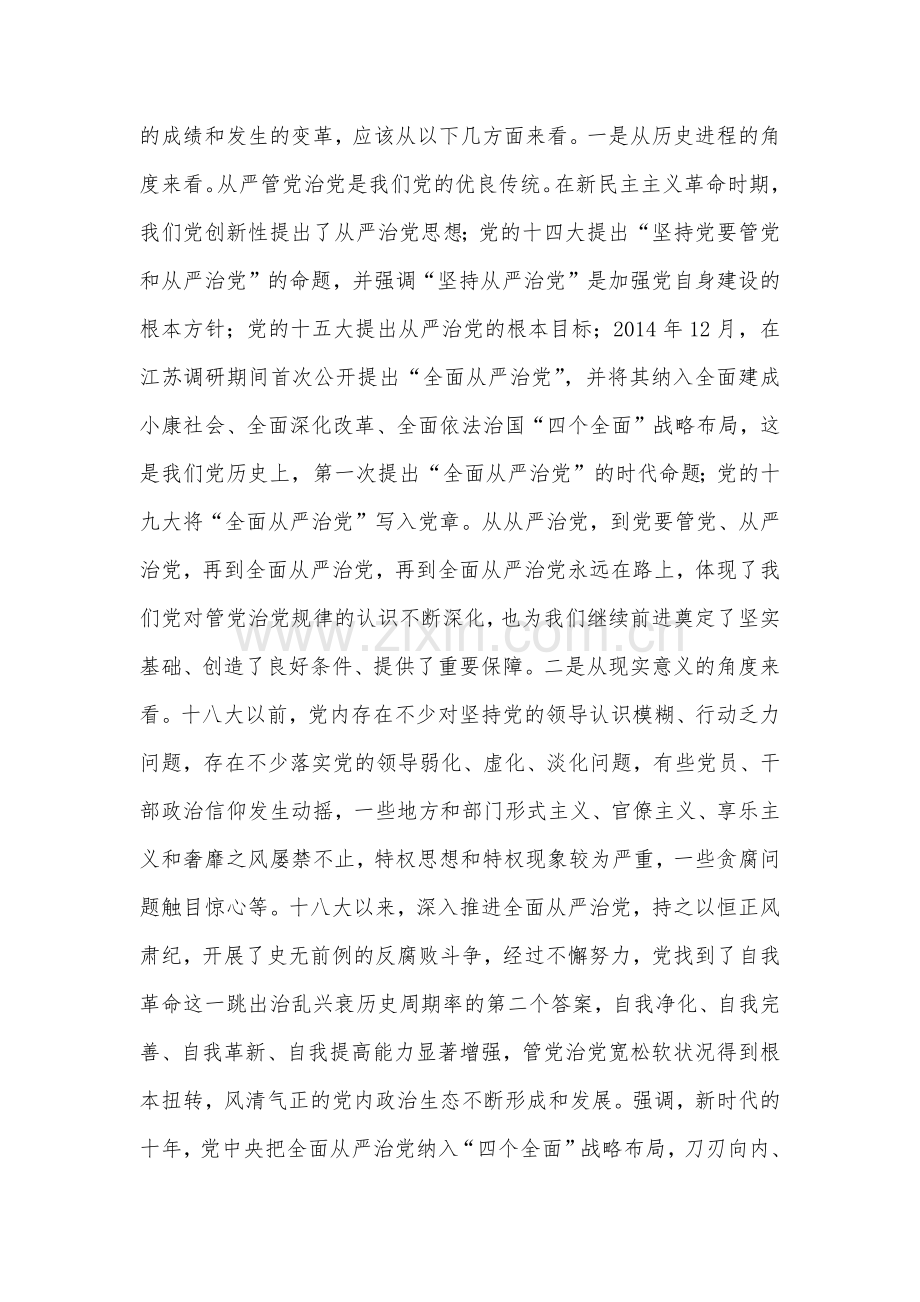 2023年纪委书记在主题教育专题研讨发言稿【二份文】供参考.docx_第2页